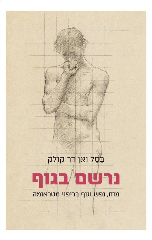 נרשם בגוף