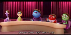 להיות הורה למתבגר- המחשה מתוך הטריילר של הסרט הקול בראש 2 