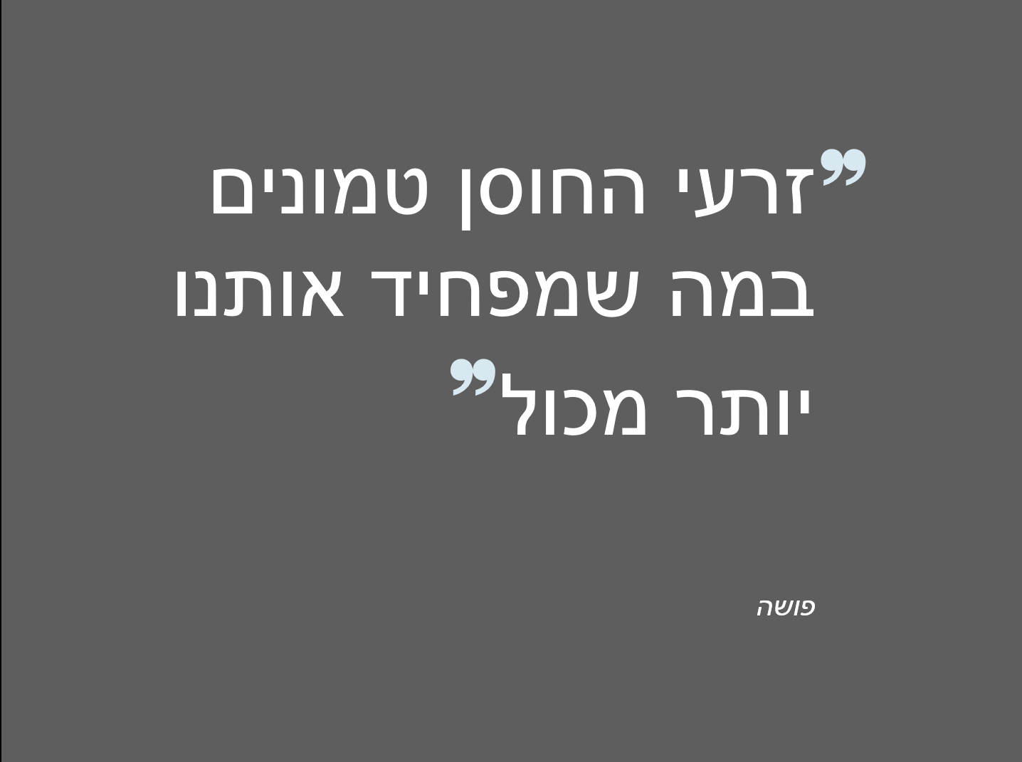 טיפול טוב דיו - Good Enough Therapy בשגרת החירום מתמשך