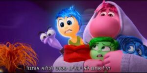 רגשות כלואים- המחשה מהסרט הקול בראש 2